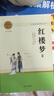 紅樓夢(mèng) 整本書(shū)閱讀高中版 名著(zhù)閱讀課程化叢書(shū)（全兩冊）高中生推薦閱讀 贈考點(diǎn)小冊子 曬單實(shí)拍圖