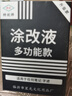 新款修正液消字靈去除錯字神器碳素筆簽字筆圓珠鋼筆中性筆打印字 萬能款【盒裝】任何字跡 曬單實拍圖