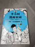 半小時(shí)漫畫宋詞（別光笑！有考點(diǎn)！漫畫科普開創(chuàng)者二混子新作?。┬吕习骐S機(jī)發(fā)貨 曬單實(shí)拍圖
