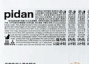 pidan混合貓砂 豆腐膨潤土淀粉60%:30%:10%混合2.4kg*4包自營貓砂 曬單實(shí)拍圖
