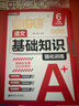 華理社周計劃 小學(xué)語文基礎(chǔ)知識強化訓(xùn)練 6年級小升初 增強版 含答案 曬單實拍圖