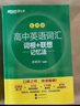 新東方2026高考高中英語詞匯詞根+聯(lián)想記憶法：亂序版同步學(xué)練測 高考英語詞匯 綠寶書 高中英語3500詞匯 高考3500詞 2冊【詞匯+學(xué)練測】新東方高中英語詞匯：亂序版 曬單實拍圖