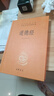 道德經(jīng) 三全本精裝無(wú)刪減中華書局中華經(jīng)典名著全本全注全譯 曬單實(shí)拍圖