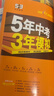 2025新版五年中考三年模擬5年中考3年模擬初一初二初三789年級數學(xué)語(yǔ)文英語(yǔ)生物地理歷史道德與法治物理化學(xué)人教版全套同步測試卷 九年級上冊 【人教版】化學(xué) 曬單實(shí)拍圖