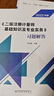 2025年注冊計量師二級教材二級注冊計量師教材基礎知識及專(zhuān)業(yè)實(shí)務(wù)第5版2025年注冊計量師考試教材 專(zhuān)業(yè)實(shí)務(wù)+習題剖析+案例詳解+習題解答4本套 二級注冊計量師 曬單實(shí)拍圖