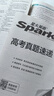 2026星火巔峰訓(xùn)練高中英語(yǔ)完形填空2300題分類(lèi)基礎(chǔ)綜合強(qiáng)化專(zhuān)項(xiàng)訓(xùn)練高考真題模擬高一高二高三必刷題練習(xí)冊(cè) 【高考】完形填空2300題 高中英語(yǔ)完形填空【2300題】 曬單實(shí)拍圖