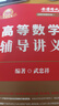 【2026上岸學(xué)習(xí)包】考研數(shù)學(xué)武忠祥高等數(shù)學(xué)輔導(dǎo)講義 贈(zèng)送嚴(yán)選題 曬單實(shí)拍圖