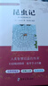 名著(zhù)閱讀中小學(xué)必讀課外書(shū)一二三四五六七八年級初中快樂(lè )讀書(shū)吧書(shū)籍格列佛尼爾斯愛(ài)麗絲魯濱孫湯姆索亞名人傳朝花夕拾駱駝祥子昆蟲(chóng)記鋼鐵是怎樣煉成的獵人筆記鏡花緣經(jīng)典常談 學(xué)生成長(cháng)必讀經(jīng)典名著(zhù)：昆蟲(chóng)記 曬單實(shí)拍圖