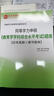 同等學(xué)力人員申請碩士學(xué)位教育學(xué)學(xué)科綜合水平全國統一考試教材課后習題答案歷年真題題庫考點(diǎn)手冊圣才同等學(xué)力申碩 【贈實(shí)物】題庫（歷年真題+題庫） 曬單實(shí)拍圖