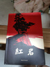 【當(dāng)當(dāng)正版書籍】紅巖 紅星照耀中國(guó) 八年級(jí)上冊(cè)閱讀名著正版原著羅廣斌楊益言著愛(ài)國(guó)主義紅色經(jīng)典書籍初中生課外書中國(guó)青年出版社 紅巖原著正版 紅巖 曬單實(shí)拍圖