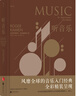 聽音樂：音樂欣賞教程（全彩插圖第11版） 曬單實(shí)拍圖
