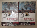 攝影實(shí)戰手記 一個(gè)記者30年的記錄與思考 曬單實(shí)拍圖