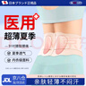 Mccofi日本醫(yī)用夏季護(hù)腰帶腰間盤突出薄款透氣腰椎肌勞損腰托男女久坐 曬單實(shí)拍圖