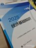 人事社2025年新版中級(jí)經(jīng)濟(jì)師官方教材【經(jīng)濟(jì)基礎(chǔ)知識(shí)】中級(jí) 曬單實(shí)拍圖