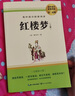 【京東配送】【新華書店正版】高中高一高二高三新高一課外閱讀必讀課外書名著讀物書目書籍 非京東自營(yíng) 論語(yǔ)閱讀高中 鄉(xiāng)土中國(guó)為人民教育出版社等高中版 正版 紅樓夢(mèng)高中生版 鄉(xiāng)土中國(guó) 紅樓夢(mèng)高中版 高中版- 曬單實(shí)拍圖