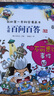 【新華書店】兒童百問百答全套64冊我的第一本科學(xué)漫畫書6-9-12-15歲小學(xué)生課外閱讀書少兒科普百科知識全書兒童爆笑漫畫故事書籍十萬個為什么 兒童百問百答【26-30】 曬單實拍圖