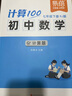 【易蓓】計(jì)算100.初中數(shù)學(xué)計(jì)算題 七年級下冊 人教版專項(xiàng)強(qiáng)化滿分訓(xùn)練真題必刷題練習(xí)冊 曬單實(shí)拍圖
