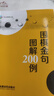 正版 圍棋金句圖解200例 新華字典大小 布局定式死活手筋口訣諺語 曬單實拍圖