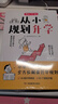 從小規(guī)劃升學 小學升初高中大學名校多元升學規(guī)劃指南49條升學路徑打破信息差名校志愿填報規(guī)劃寶典一本通 曬單實拍圖