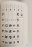 楚簡《説文解字》部首 曬單實拍圖