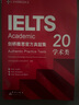 【全國順豐包郵 發(fā)貨】2026最新款劍橋雅思真題4-20/19雅思全套雅思真題全套4-20送音頻PDF精講 雅思20(學(xué)術(shù)類)單一本 曬單實拍圖