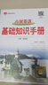 小學(xué)英語(yǔ) 基礎(chǔ)知識(shí)手冊(cè) 適用于2025-2026年 薛金星、小學(xué)復(fù)習(xí)、小學(xué)知識(shí)歸納、小學(xué)手冊(cè)、知 曬單實(shí)拍圖