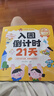 學(xué)而思 入園倒計(jì)時(shí)21天 2-4歲幼兒園入園指南 入園能力培養(yǎng)繪本 緩解分離焦慮 家長指南 曬單實(shí)拍圖