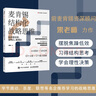 麥肯錫結(jié)構(gòu)化戰(zhàn)略思維（新版）：如何想清楚、說(shuō)明白、做到位 結(jié)構(gòu)思考力 戰(zhàn)略思維 原則 認(rèn)知天性 終身成長(zhǎng) 金字塔原理 智元微庫(kù)出品 曬單實(shí)拍圖
