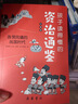 孩子讀得懂的資治通鑒：注音彩圖版（全5冊）（贈音頻，可讀、可聽(tīng)、可寫(xiě)、可學(xué)，讓孩子以史為鑒，贏(yíng)在起跑線(xiàn)?。?曬單實(shí)拍圖