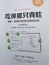 吃掉那只青蛙：博恩 崔西的高效時間管理法則 曬單實拍圖