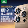 綠聯(lián)【康寧鏡頭膜】適用蘋果16Pro/16ProMax鏡頭膜iPhone16Pro/16ProMax鏡頭貼膜攝像頭保護(hù)膜保護(hù)套 曬單實(shí)拍圖