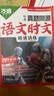 2026萬(wàn)唯中考語(yǔ)文時(shí)文七八九年級(jí)現(xiàn)代文古詩(shī)閱讀理解技能專項(xiàng)萬(wàn)唯中考閱讀理解初一初二初三語(yǔ)文閱讀理解精讀強(qiáng)化訓(xùn)練 7年級(jí) 新版 真題同源&語(yǔ)文時(shí)文 曬單實(shí)拍圖