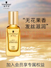 施華蔻（Schwarzkopf）盈萃韌養(yǎng)護發(fā)精油30ml( 沐光瓶 防毛躁柔順 免洗不油膩)無泵頭 曬單實拍圖