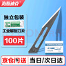 海斯迪克 手術(shù)刀片 工業(yè)用碳鋼刀片 實(shí)驗室用標本制作工具 11#(100片一盒) 曬單實(shí)拍圖