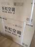 長虹（CHANGHONG）空調(diào)大1.5匹超一級(jí)省電熊貓懶家用變頻空調(diào)掛機(jī)家電國家補(bǔ)貼臥室KFR-35GW/ZDCSW1+RA(PR)以舊換新 曬單實(shí)拍圖