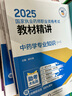 五大班次+官方教材+班級群+直播+答疑+題庫+押題】2025年執(zhí)業(yè)藥師中藥西藥教材考試用書職業(yè)全套專業(yè)知識一二藥事法規(guī)綜合知識掌中寶歷年真題模擬試卷中國醫(yī)藥科技出版社中醫(yī)藥學(xué)2000練習(xí)題1500潤德 曬單實拍圖