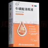 凱旋 亮晶晶 ?；撬岬窝垡?10ml ?；撬岽x失調引起的白內障 急性結膜炎皰疹性結膜炎病毒性結膜炎 1盒 曬單實(shí)拍圖