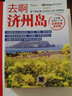 去啊濟州島 到了就會(huì )愛(ài)上的200個(gè)熱門(mén)旅游地 曬單實(shí)拍圖