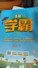 2024 小學(xué)五星學(xué)霸五年級上冊英語(yǔ)人教PEP版3年級起點(diǎn) 經(jīng)綸5星學(xué)霸作業(yè)本練習冊天天練專(zhuān)項練習冊 曬單實(shí)拍圖