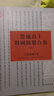 楚地出土戰國簡(jiǎn)冊合集（五）九店楚墓竹書(shū) 曬單實(shí)拍圖
