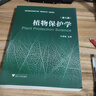 植物保護學(xué)（第二版） 曬單實(shí)拍圖