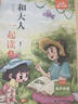 【新華正版】快樂讀書吧一年級上冊 和大人一起讀 全套四冊 課外書必讀注音版小學(xué)生讀物一年級課外閱讀書目必讀 人教版教材配套閱讀語文閱讀童話故事書注音版 快樂讀書吧 一年級上冊 和大人一起讀 曬單實(shí)拍圖