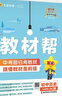 2025秋教材幫初中同步講解九年級上冊九上9年級歷史RJ人教 天星教育 曬單實拍圖