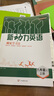 提優(yōu)版新動(dòng)力數學(xué)螺旋學(xué)習法英語(yǔ)物理化學(xué)七八九年級上下冊換新升級新動(dòng)力同步課時(shí)練系列練習冊【含紙質(zhì)答案】 【英語(yǔ)-武漢】八年級上冊 曬單實(shí)拍圖