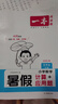 一本暑假計算+應用題五升六年級人教版 2025小學數(shù)學速算筆算聽算暑假銜接作業(yè)復習鞏固預習思維訓練 曬單實拍圖