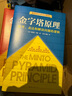 【包郵】金字塔原理大全集新版（全2冊(cè)）：解決問(wèn)題的邏輯 曬單實(shí)拍圖