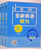 2025全新英語聽力高一基礎(chǔ)版提高版高二高三高考英語聽力全新英語閱讀完形填空華東師范大學(xué)出版社高中英語聽力專項(xiàng)訓(xùn)練練習(xí)冊(cè) 高一 聽力(基礎(chǔ)版) 曬單實(shí)拍圖