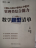 【官方正版】2026考研199管理類張偉男韓超數學考點清單+真題清單+題型清單 海綿MBA MBAcc MPA MEM聯(lián)考教材搭李煥邏輯72技真題實戰(zhàn)價保閱讀狂歡節(jié) 【全3套】張偉男韓超考點+題型+真 曬單實拍圖