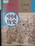 【新華書店正版】2025適用初中8八年級(jí)上冊(cè)歷史書人教版 初2二上冊(cè)歷史書 8年級(jí)上冊(cè)中國(guó)歷史書課本教材教科書八上歷史書人民教育出版社八年級(jí)上冊(cè)歷史 曬單實(shí)拍圖