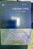 自然資源與環(huán)境：經(jīng)濟(jì)、法律、政治和制度/自然資源與生態(tài)文明譯叢 曬單實(shí)拍圖